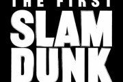 映画「スラムダンク」の特報映像が短すぎると話題に…