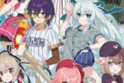 彡(ﾟ)(ﾟ)「あっついなぁ Vtuberが野球するソシャゲとかないよなぁ」