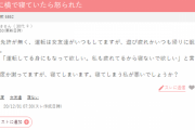 30代女性「運転中に寝てたらムカつきますか？この前マジギレされました」
