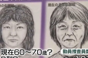 【悲報】26年未解決だった主婦殺害事件、犯人は被害者の夫に惚れてた高校の同級生だった