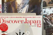 結弦を特集したAERA11月号はパリ1区（メトロピラミッド）のジュンク書店にて販売中!!
