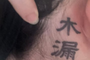 外国人「日本語タトゥーを彫ったんだけど日本人から見て変かな？」