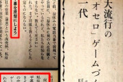 【悲報】オセロ、ガチでリバーシの盗作だった…