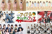=LOVE出演『アイドルクリスマスフェス』本日12/23　夜7時～BSスカパー！で生放送！
