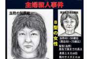 26年前の名古屋主婦殺害事件、逮捕された女は被害者の夫の同級生だと判明！同じ軟式テニス部に所属していた