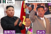 【北朝鮮】米タブロイド誌「金与正が金正恩殺害」→韓国「事実無根」と大慌てで否定ｗｗｗｗｗ