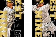 阪神・マルテ＆近本のベストナイン記念グッズを発売