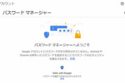 Google Play「パスワード マネージャー」バナー登場