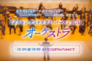 ポケモンBDSP 発売記念‼ダイパBGM選手権 オーケストラアレンジ！明日12月24日18時公開！