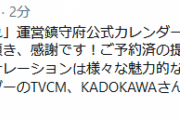 【艦これ】「艦これ」運営鎮守府公式カレンダー二〇二一のTVCMを先行特別公開！
