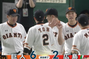 巨人、マジック消滅阻止でM19に！坂本勇が特大の33号逆転2ラン、菅野は11勝目