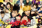 『今日から俺は!!』撮影で使用した小道具などを展示する企画展が全国6都市で開催決定！