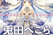 Vtuber「地上波で歌います、Amazonとコラボします、ゲーム監督もハマってます」←もうアンチが勝つのは無理じゃね？