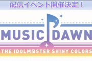 【高山】有料配信でライブやるって【MUSIC DAWN】