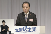 【速報】立憲民主党 新代表は野田元首相に決定 悪夢の再来きたあああああ