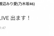 【乃木坂46】超速報！！！渡辺みり愛『CDTVライブ！ライブ！』代打出演決定！！！！！！ｷﾀ━━━━(ﾟ∀ﾟ)━━━━！！！
