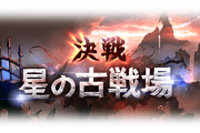 【グラブル】9月の最終上限解放はシャノワール！3日にスマヒヒト追加、17日にジ・オーダー・グランデ上限解放など…これグラ9月号情報まとめ