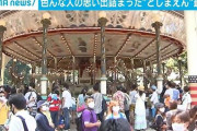 としまえん、今日（31日）で閉園　９４年の歴史に幕
