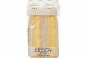 【悲報】セブンイレブンのたまごサンド、334円ｗｗｗｗｗｗｗｗｗｗ