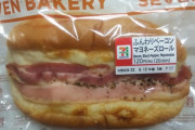 【画像】セブンイレブンの「ベーコンマヨネーズロール」さん、変わり果てた姿で発見されるwwwwww