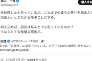 【風評加害】立憲・原口一博さん「『処理汚染水』とこれから呼ぶことにする」堂々宣言