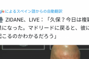 「マドリーに帰った時、久保に何が起こるかを見てみよう」by レアル･ジダン監督