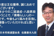 10代初の二冠＆最年少八段　藤井聡太二冠に棋士からも祝福のメッセージが寄せられる