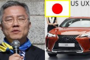 【韓国】「日本右翼に便乗する連中をえぐり出す」レクサスに乗りながら反日を叫んでいた韓国の有力政治家、選挙前に車を処分