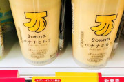 【画像】セブンイレブンさん、ヤバすぎる商品を発売してしまうｗｗｗｗ