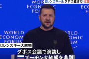「プーチン大統領を敗北させなければならない」…ゼレンスキー大統領がダボス会議で演説！