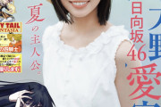 大野まなみんがかわいい😊
