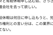 駅員「繁忙期に堂々と有給休暇申し込む奴、さっさと辞めてほしい」
