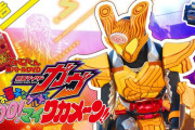 てれびくん超バトルDVD「仮面ライダーガヴ　お菓子なグルメで、Woo！マイ ワカメーン！！」予告動画公開！！