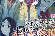 漫画「とある科学の超電磁砲」第19巻が3月27日発売！派閥抗争は解決。でも、常盤台中学には続々とトラブルが舞い込む…！？