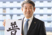 奈良市長が色紙に｢普｣の字をしたためる → 反対派市民「死者を冒涜している」