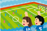 サッカーファン「ゴール裏に来たのなら、立って飛び跳ねて応援する場所。座ってみたいのなら違う席を取るべき」