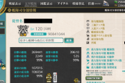 【艦これ】装備枠数3021って表示されてるけど理論値なんぼなのかわかんない