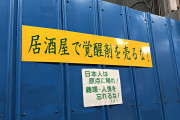 【悲報】J民＝西成民疑惑が持ち上がる…ｗｗｗｗｗｗｗｗｗｗｗｗｗｗｗｗｗ