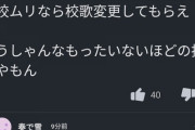 【悲報】ヤフコメ民「京都国際の森下は転校しろ」