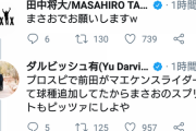 ヤンキース「田中は二人分の給料要求してきた」