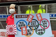【韓国】日本総領事館前で相次ぐ日本糾弾デモ、東京五輪不参加や日米韓軍事同盟の中止求める　韓国ネットも同調
