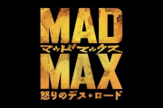 マッドマックスの監督「シリーズを新たにゲーム化するなら小島秀夫に託したい」