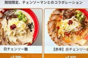 漫画とコラボしたラーメン、馬鹿みたいに高い