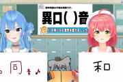 【ホロライブ】「異口和音（いぐちわおん）」←またみこち語録が増えた