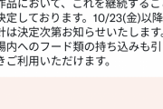 【悲報】　イオン映画館「お願いだから上映中にスマホいじらないでぇぇ！！！！」