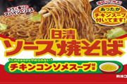 【40代が選ぶ】結局一番だと思う「カップ焼きそば」は？2位は「ペヤング ソースやきそば」、1位は？