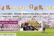 競走馬団体が注意喚起！見学客のマナー違反相次ぎ「サラブレットは非常に繊細な生き物」「牧場関係者に多大な迷惑」