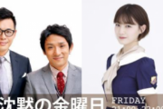 【乃木坂46】4月24日「沈黙の金曜日」、中田花奈は…！？