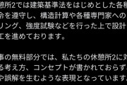 【悲報】万博の総重量90トンの石を750個つるす休憩所の設計者、何故か叩かれまくってしまう😭