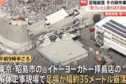 イトーヨーカドー拝島店の解体工事　謎の業者に解体やらせて足場崩落事故を起こす